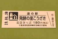 道の駅 発酵の里こうざきの写真・動画_image_375308