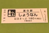 道の駅 しょうなんの写真・動画_image_375309