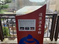 道後温泉 空の散歩道の写真・動画_image_375539