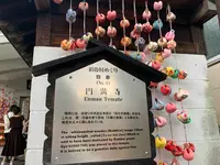 円満寺の写真・動画_image_375640