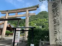 愛媛縣護國神社の写真・動画_image_375718
