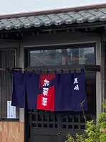 加賀屋の写真・動画_image_377249