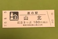 道の駅 山北の写真・動画_image_377479