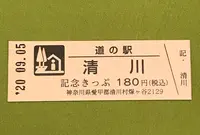 道の駅清川の写真・動画_image_377481