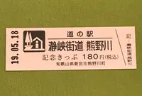 道の駅 瀞峡街道 熊野川の写真・動画_image_377504