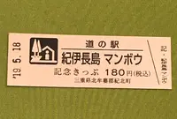 道の駅「紀伊長島マンボウ」の写真・動画_image_377515