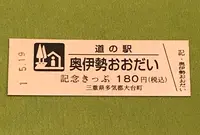 道の駅「奥伊勢おおだい」の写真・動画_image_377517