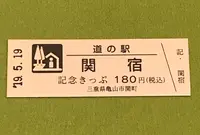 道の駅 関宿の写真・動画_image_377523