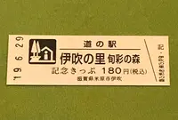 道の駅伊吹の里旬彩の森の写真・動画_image_377528