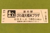 道の駅びわ湖大橋米プラザの写真・動画_image_377537