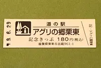 道の駅アグリの郷栗東の写真・動画_image_377539