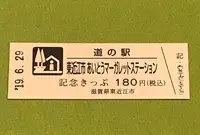 道の駅　あいとうマーガレットステーションの写真・動画_image_377541
