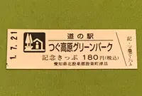 道の駅 つぐ高原グリーンパークの写真・動画_image_377551