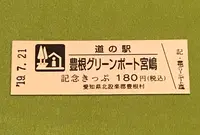 道の駅豊根グリーンポート宮嶋の写真・動画_image_377555