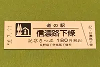 道の駅 信濃路下條の写真・動画_image_377559