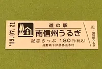 道の駅 南信州うるぎの写真・動画_image_377560