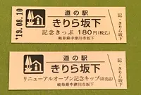 道の駅・きりら坂下の写真・動画_image_377572