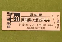 道の駅 南飛騨小坂はなももの写真・動画_image_377583