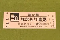 道の駅ななもり清見の写真・動画_image_377588