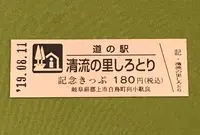 道の駅 清流の里しろとりの写真・動画_image_377603