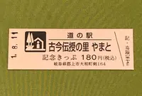 道の駅 古今伝授の里やまとの写真・動画_image_377605