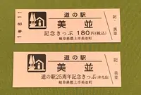 道の駅美並の写真・動画_image_377606