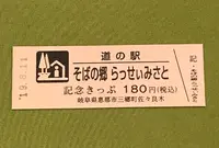 道の駅　そばの郷らっせいみさとの写真・動画_image_377617