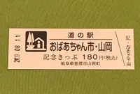 道の駅 おばあちゃん市・山岡の写真・動画_image_377618