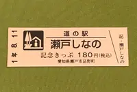 道の駅 瀬戸しなのの写真・動画_image_377620