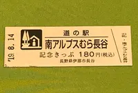 道の駅南アルプスむら長谷の写真・動画_image_378063