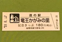 道の駅 竜王かがみの里の写真・動画_image_378068