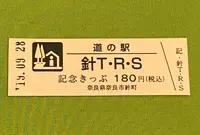 道の駅 針テラスの写真・動画_image_378074