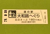 道の駅大和路へぐりの写真・動画_image_378076
