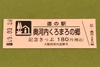 奥河内くろまろの郷の写真・動画_image_378084
