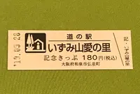 道の駅 いずみ山愛の里の写真・動画_image_378085