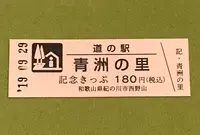 道の駅 青洲の里の写真・動画_image_378090