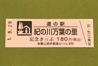 道の駅 紀の川万葉の里の写真・動画_image_378091