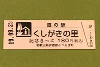 道の駅 くしがきの里の写真・動画_image_378092