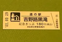 道の駅吉野路黒滝の写真・動画_image_378096