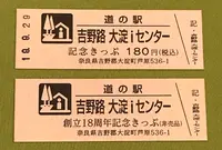 道の駅吉野路大淀iセンターの写真・動画_image_378097