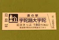 道の駅 宇陀路大宇陀の写真・動画_image_378099