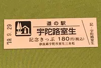 道の駅 宇陀路室生の写真・動画_image_378100