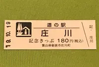 道の駅 庄川の写真・動画_image_378103