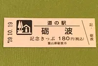 道の駅 砺波の写真・動画_image_378105