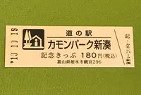 道の駅 カモンパーク新湊の写真・動画_image_378109