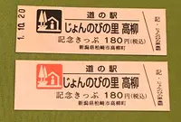 道の駅 じょんのびの里高柳の写真・動画_image_378115