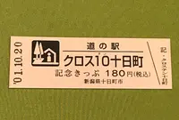 道の駅 クロス10十日町の写真・動画_image_378117