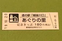 道の駅 越後川口(あぐりの里)の写真・動画_image_378118