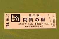 道の駅 阿賀の里の写真・動画_image_378122