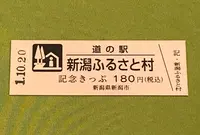 道の駅 新潟ふるさと村の写真・動画_image_378123